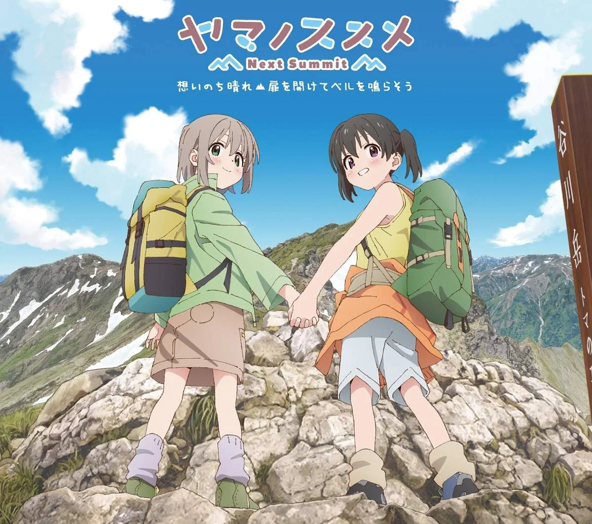 Yama no Susume: Next Summit COMPLETE
