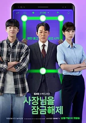 [Mega] Unlock My Boss Season 1 Complete WEB-HD 720p