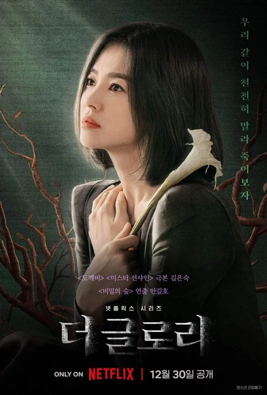The Glory (2022) COMPLETE English Subbed