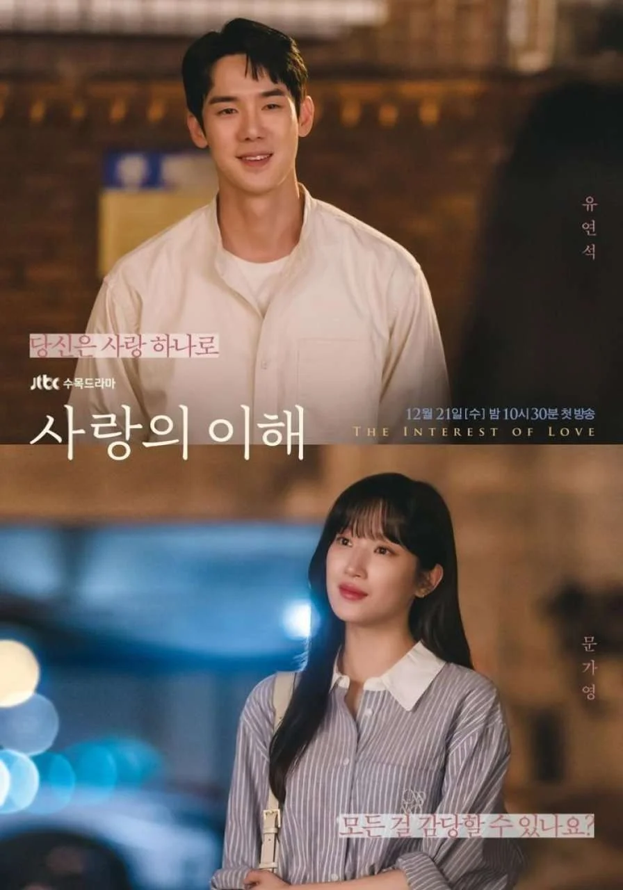 The Interest of Love (2022) COMPLETE