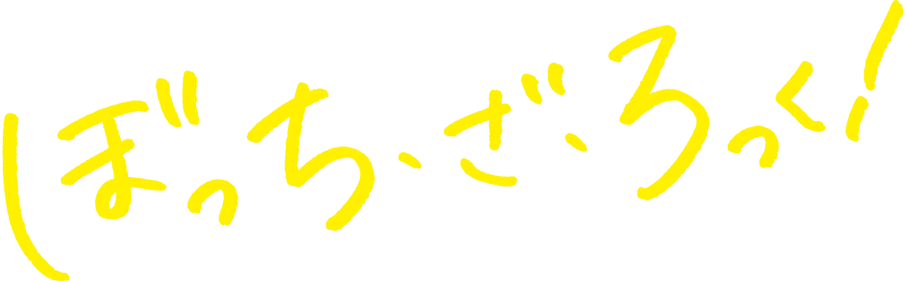 2560px-Bocchi_the_Rock!_logo.webp