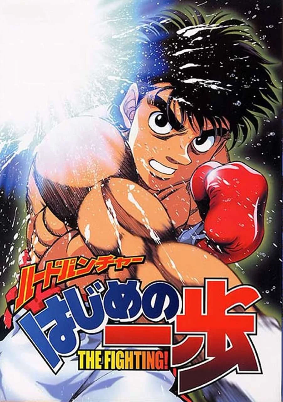 Hajime no Ippo COMPLETE