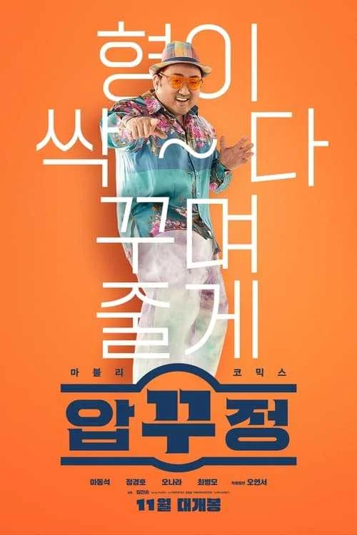Men Of Plastic (2022) KOREAN 1080p WEB-DL x265 | English Sub | Dramaday