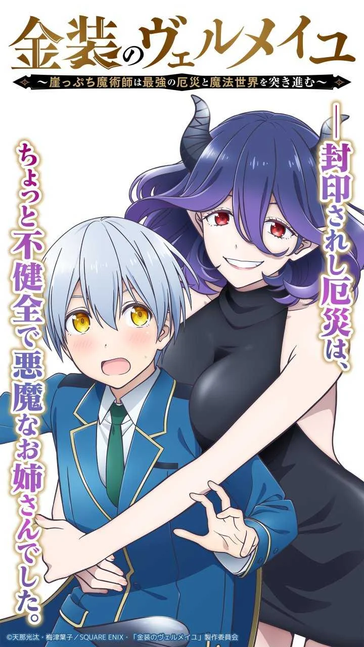 Kinsou no Vermeil: Gakeppuchi Majutsushi wa Saikyou no Yakusai to Mahou Sekai wo Tsukisusumu COMPLETE Uncen