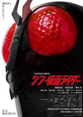 Shin_Kamen_Rider_theatrical_poster.webp