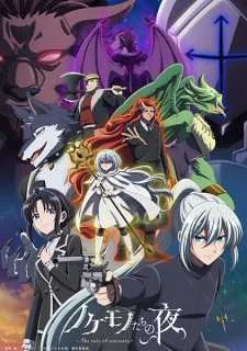 NOKEMONO-TACHI NO YORU 1-12