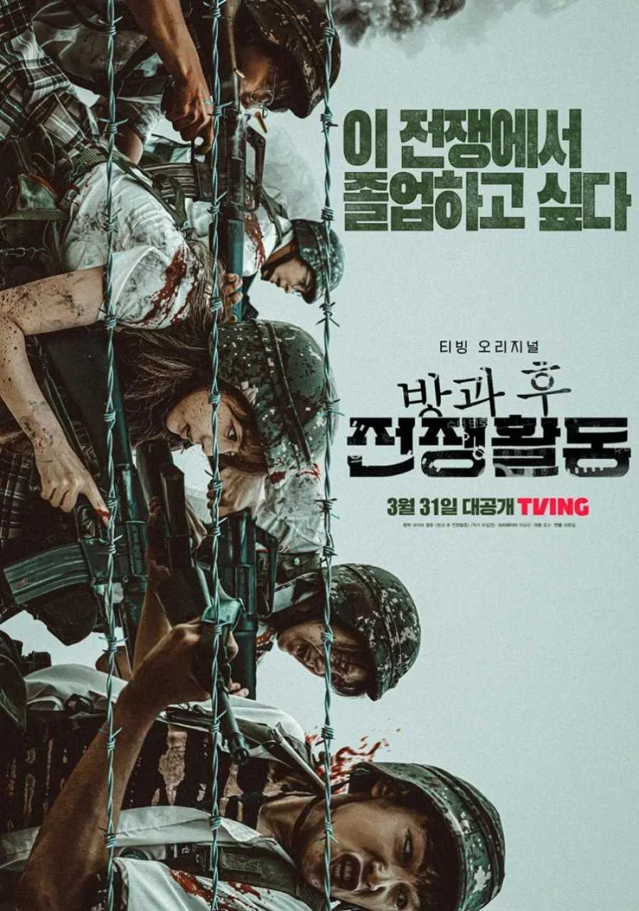 Duty After School: Part 1 (2023) COMPLETE English Subbed