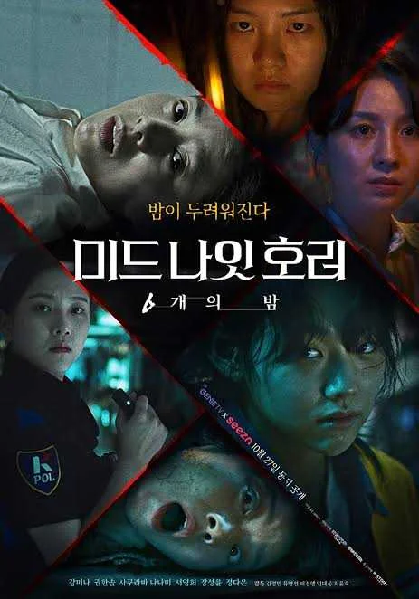 (No Ads) Midnight Horror - Six  Nights