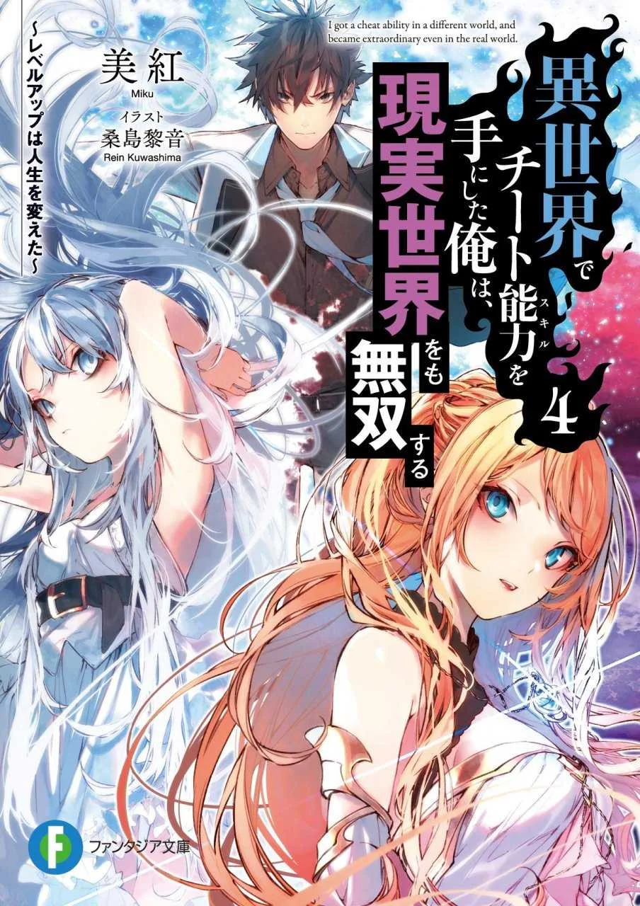 Isekai-de-Cheat-Skill-wo-Te-ni-Shita-Ore-wa-Genjitsu-Sekai-wo-mo-Musou-Suru-Level-Up-wa-Jinsei...jpg