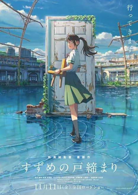 Suzume no Tojimari; Suzume  (camV2 with english sub)