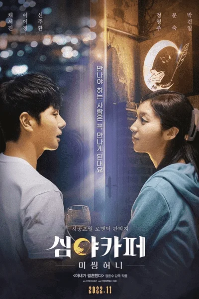 Cafe Midnight: Missing Honey (KR Movie 2022) [360p | 480p | 720p | 1080p]