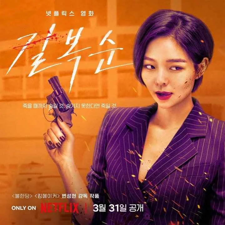 Kill Boksoon (English Sub) (1080P)