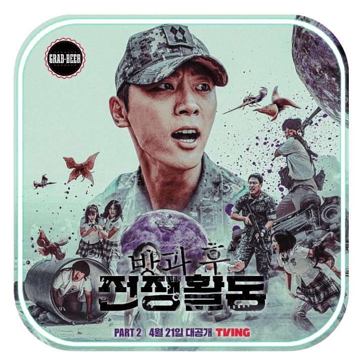 Duty After School 2023 | SEASON 1 - PART 1 + PART 2 - COMPLETE  | WEB-DL - 1080P - English Subtitle