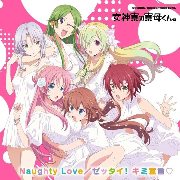 Megami-ryou no Ryoubo-kun. COMPLETE UNCEN
