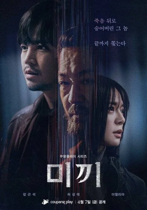 Decoy: Part 2 (2023) COMPLETE