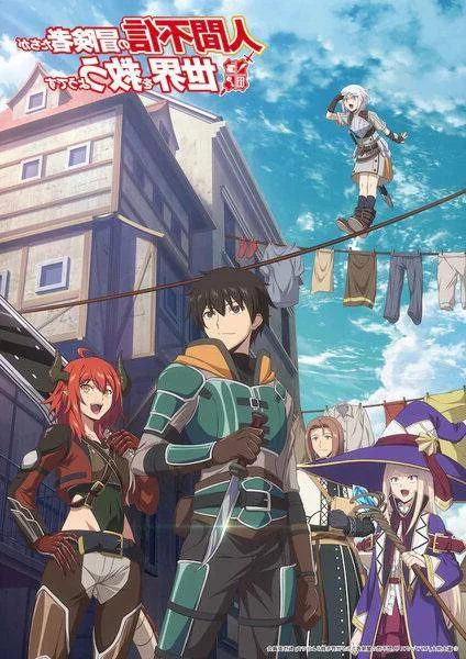 Ningen Fushin no Boukensha-tachi ga Sekai wo Sukuu you desu COMPLETE