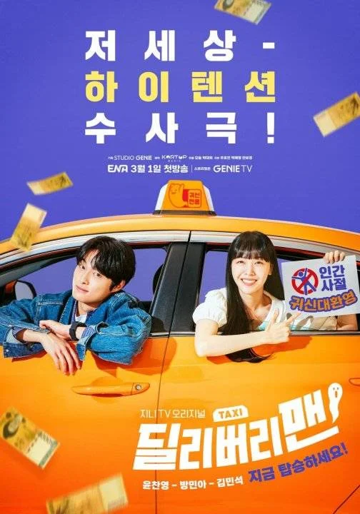 Delivery Man (2023) COMPLETE