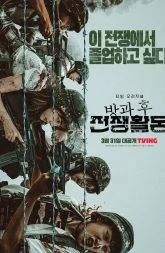 Duty After School Season 1 Complete WEB-DL 480p & 720p