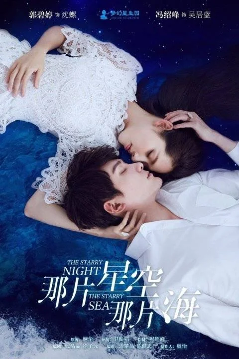 The Starry Night, the Starry Sea (2017) 720p Tagalog Dubbed