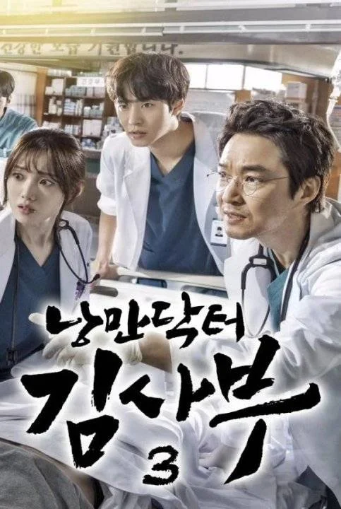 Dr. Romantic Season 3 (2023) (EP01-EP16) [Download 720p]