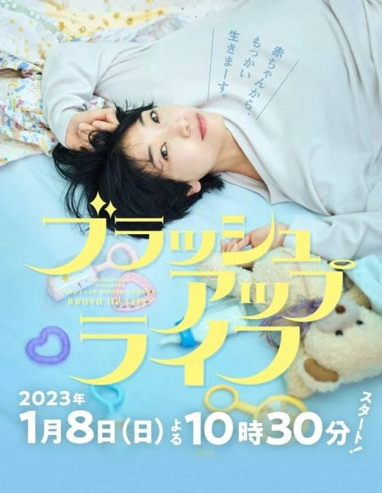 Brush Up Life/Rebooting (2023) COMPLETED - HARDSUBBED