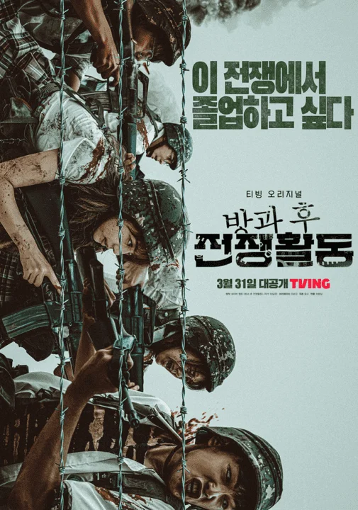 (TeraBox) Duty After School Part 1-2 ENG Sub 1080p
