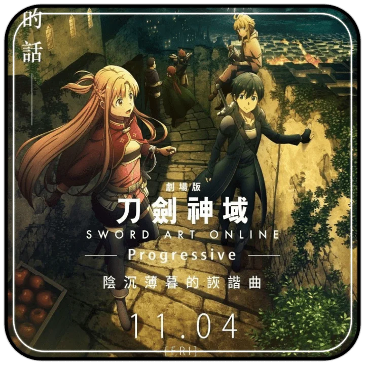 Sword Art Online Progressive - Kuraki Yuuyami no Scherzo (Scherzo of Deep Night) 1080P | HEVC | English Subtitle Softcoded | INDEX