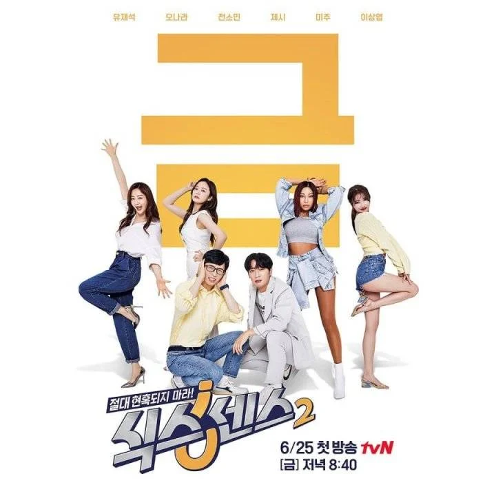 Sixth Sense (Season 2) (Korean Variety Show)