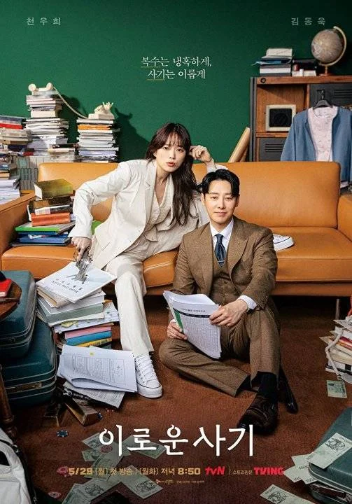 Delightfully Deceitful (2023) (EP01-EP16) [Download 720p]