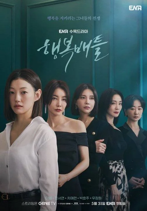 Battle for Happiness (2023) (EngSub) (EP01-EP16) [Download 720p]