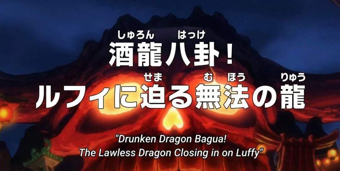 One Piece Episode 1064 (Latest)