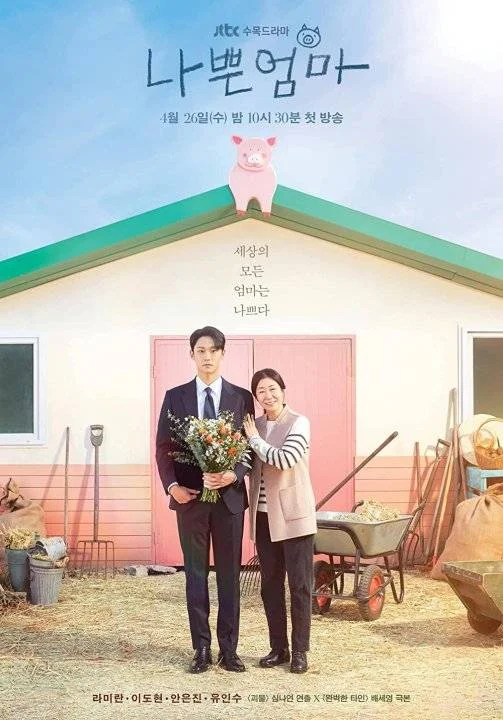 The Good Bad Mother (2023) COMPLETE