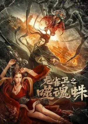Evil Spider 2023 English Subtitle 720p