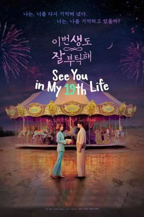 See You in My 19th Life (2023) (EngSub) (EP01-EP12) [Download 720p]