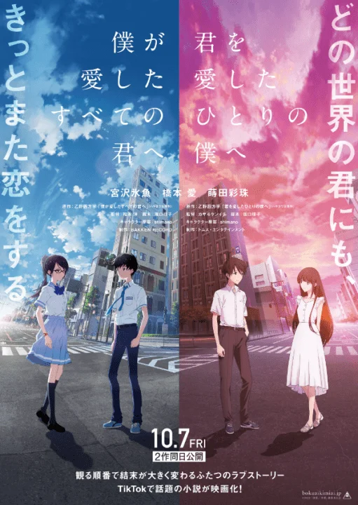 Kimi wo Aishita Hitori no Boku e