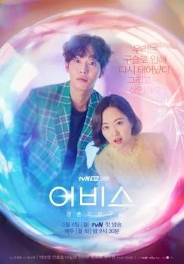 Abyss 2019 (Korean Series) Romance Comedy Crime Fantasy