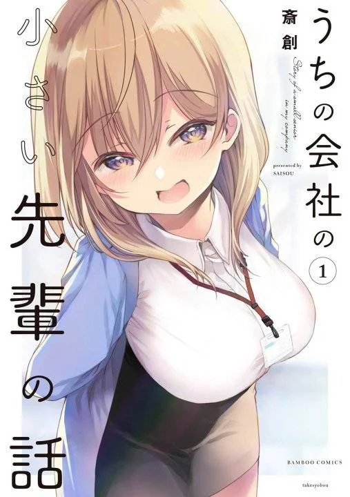 Uchi no Kaisha no Chiisai Senpai no Hanashi | My Company's Small Senpai (Eng Sub) (WEBrip) (10bit) (1080p) (x265) (ONGOING)