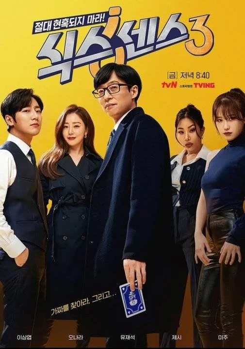 Sixth Sense (Season 3) (Korean Variety Show)