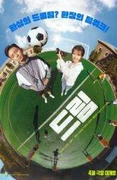 Dream (2023) WEB-DL 480p, 720p, & 1080p (korean movie)