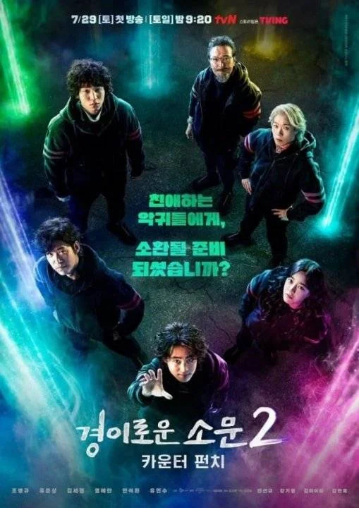 The Uncanny Counter (2023) Season 2 720p EP01-12 On-Going WEBRip x264 | English Subbed