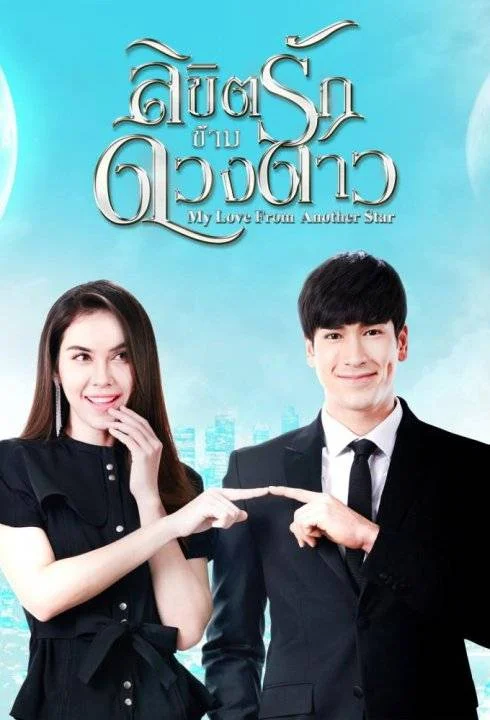 My Love From Another Star (2019) 720p Tagalog Dubbed