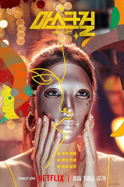 Mask Girl english subtitle complete eps (2023)