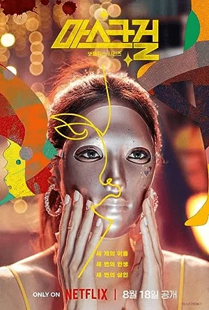Mask Girl Season 1 Complete NF WEB-DL 480p, 720p, & 1080p