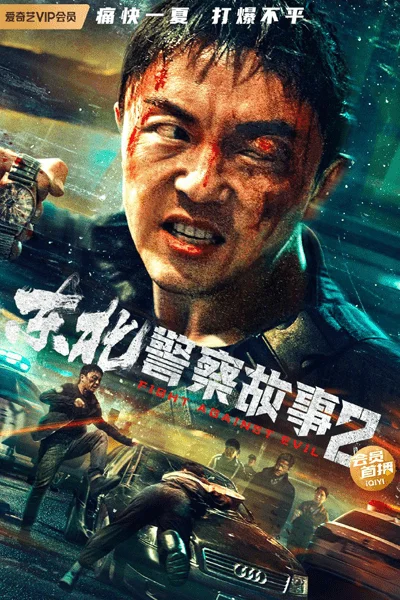 North East Police Story 2 (2023) 1080p WEBRip x264 | English Sub Hardcoded