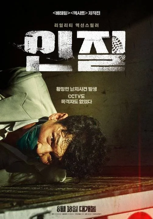 Hostage: Missing Celebrity (2021) KOREAN 1080p WEBRip x265 | English Sub | dramaday