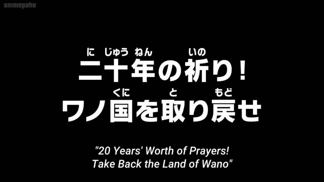 One Piece Episode 1075 (Latest)
