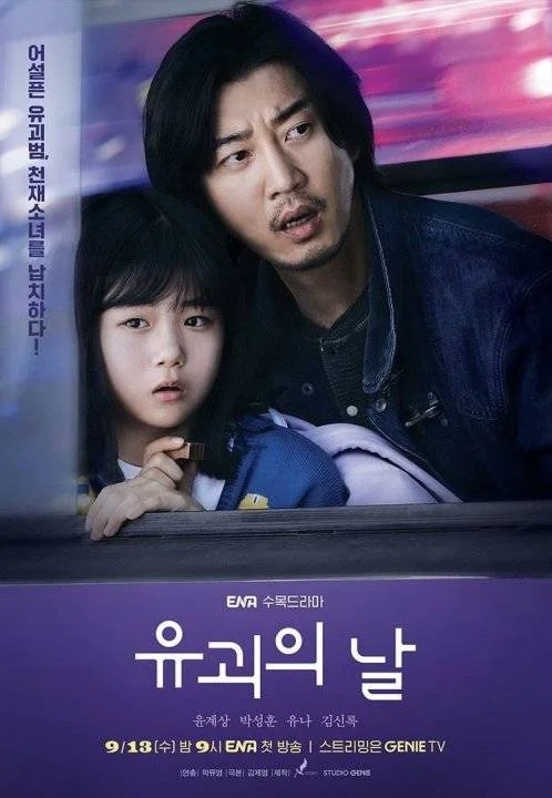 The Kidnapping Day (2023) 720p Ep01-12 Complete | English Sub Hardcoded