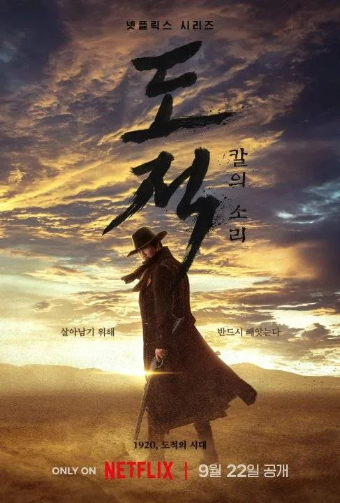 Song of the Bandits (2023) 720p EP01-09 COMPLETE | English Sub