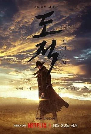 Song of the Bandits Season 1 Complete WEB-DL 720p & 1080p