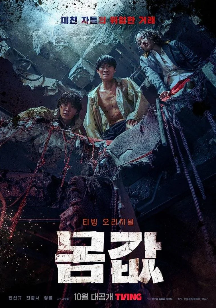 ZERO-SUM/ BARGAIN (2022/2023) 1080p WebDL Korean mini-TV Series